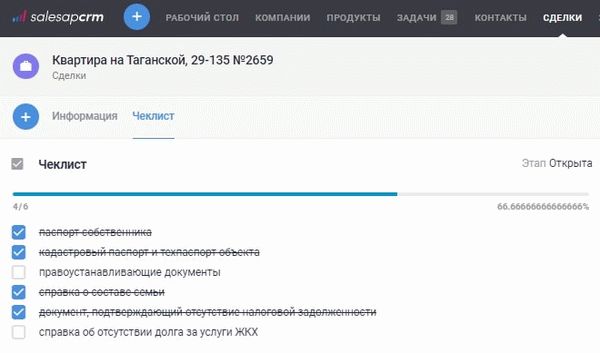 Частично заполненный контрольный список по картам сделок S2 CRM.