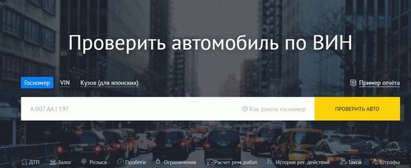 Найти владельца транспортного средства по номеру автомобиля