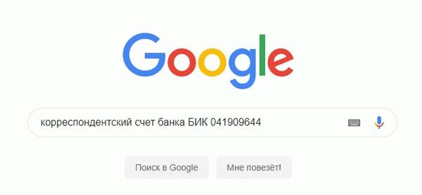 Через Google