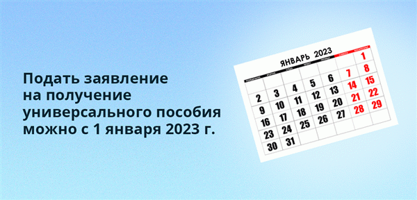 Заявление на единое пособие можно подавать с 1 января 2025 года.