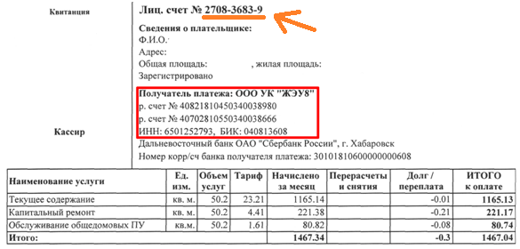 Лицевой счет для платежных документов