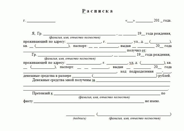 Расписка-В-Получении-Денежных-Средст в-obrazec