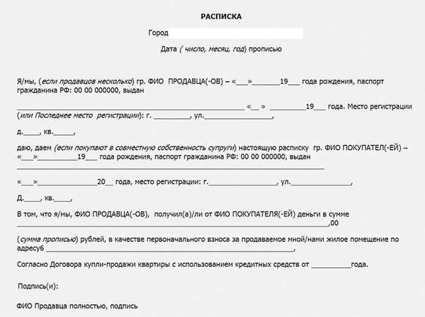 raspiska-v-poluchenii-deneg-za-kvartiru-p o-ipotek e-Brazec