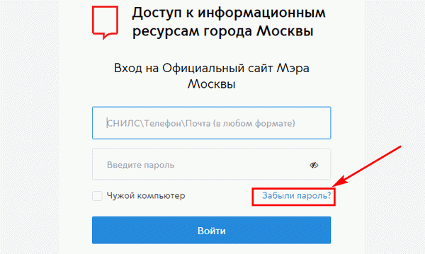 Восстановление пароля на сайте мэра
