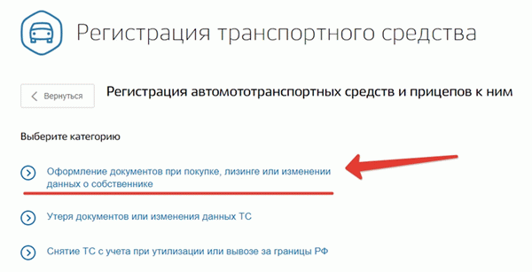 Внесение документов при покупке