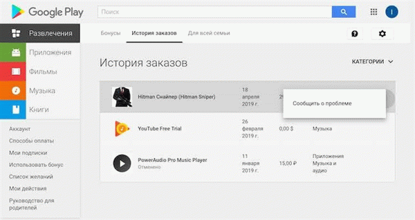 Как вернуть деньги за приложения Google Play.3 способа работы. Запрос возврата денег за приложение. Фото.