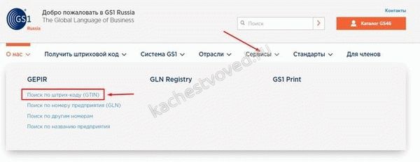 Как открыть службу поиска штрихкодов GS1RU