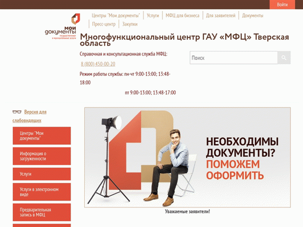 Официальный сайт МФЦ в Вышнем Волочке