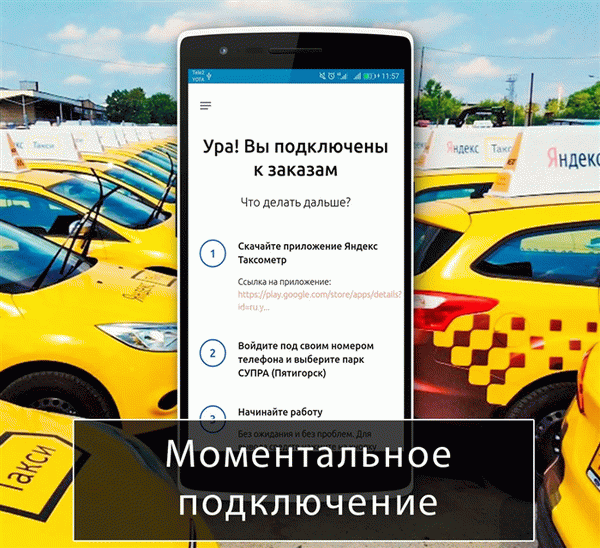 Подключение к Яндекс.Такси