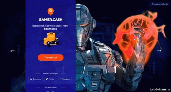 Gamer Cash-зарабатывать деньги на играх