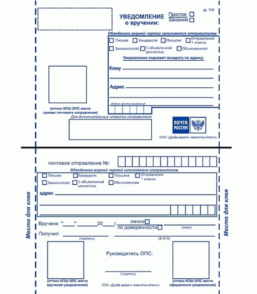 Заказное письмо