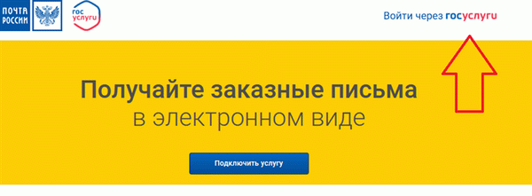 zakaznoe. pochta. ru и gosuslugi. ru: уведомление ZK, регистрация Сервисом