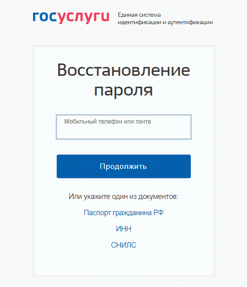 Восстановить доступ