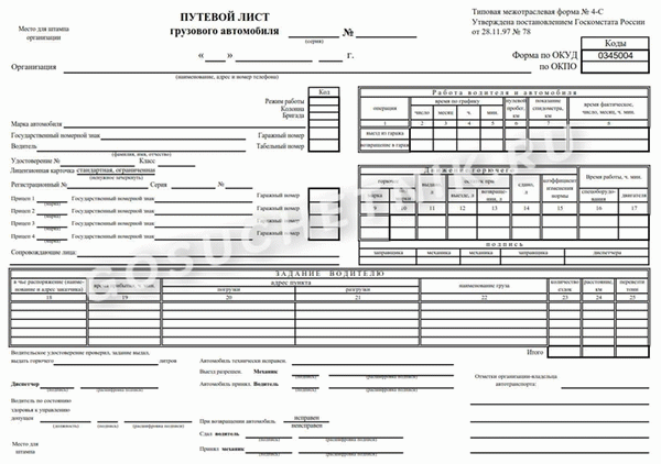 Действующими нормативными документами это не предусмотрено. Кроме того, новый Приказ предусматривает, что контроль технического состояния должен осуществляться работником, ответственным за техническое состояние и эксплуатацию транспортного средства. Теперь это должен осуществлять инспектор по техническому состоянию. Напомним, что он может составляться как с помощью компьютера, так и вручную или смешанным способом. Например, в компьютер можно внести повторные пункты о транспортном средстве, которые являются водителями. Закон не запрещает выполнять бюллетени в электронном виде. Эти документы могут быть заполнены вручную или автоматизированно. Однако водитель должен получить копию документа на бумаге. Счета за топливо и платежи водителей загружать не нужно. Дорожные инспекторы имеют право лично проверить накладную на дороге, и если у водителя нет распечатанной копии накладной, он может быть оштрафован.
