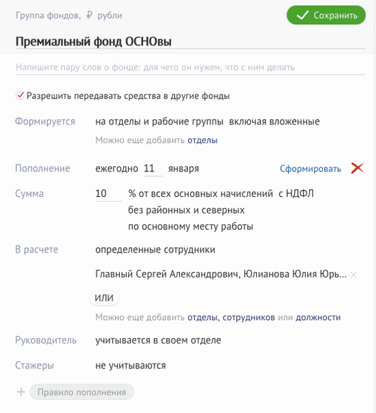 Преимущества для персонала