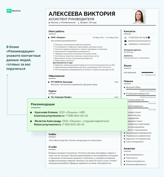 Где получить характеристики с предыдущих мест работы