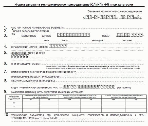 Образец заявки на техприсоединение