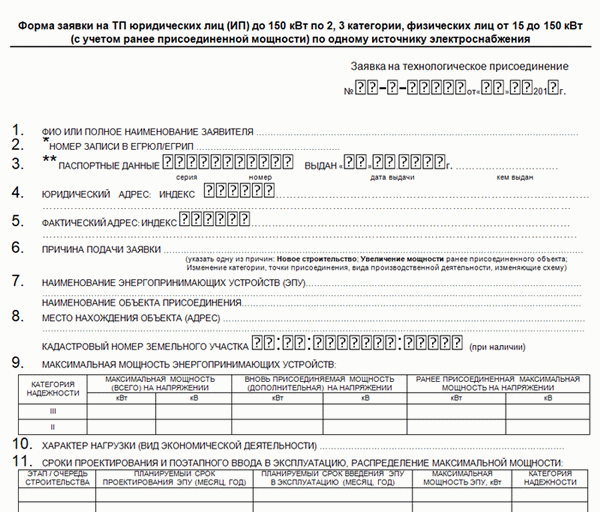 Образец заявки на техприсоединение