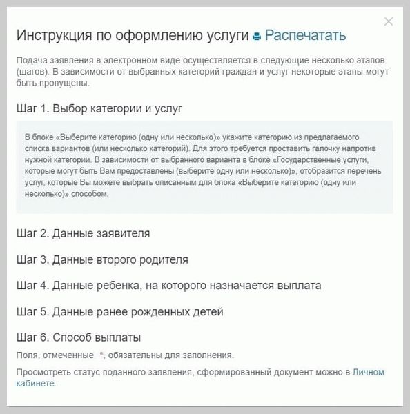 Инструкция о том, как подать заявление на получение детских пособий в Москве