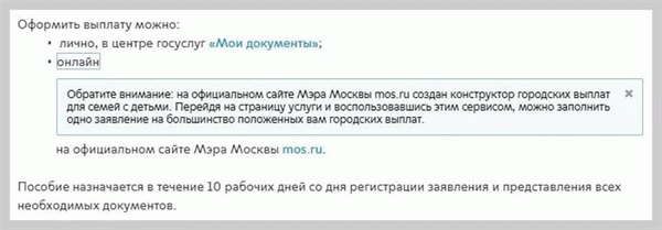 Электронное заявление на получение детского пособия на детей, не получающих питание