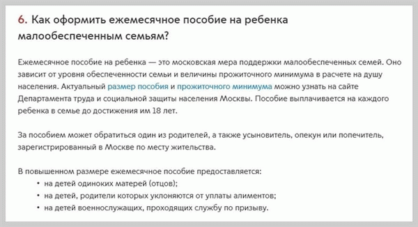 Информация о том, как подать заявление на получение детского пособия через портал мэра Москвы mos. ru