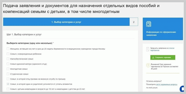 Выбор сервисов для подачи заявлений на получение пособий