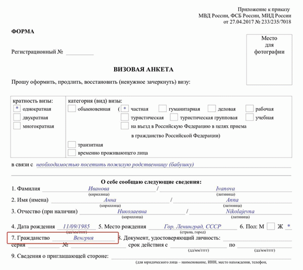 Примеры того, как правильно указывать гражданство в анкетах