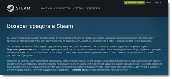 Гарантия возврата средств в Steam