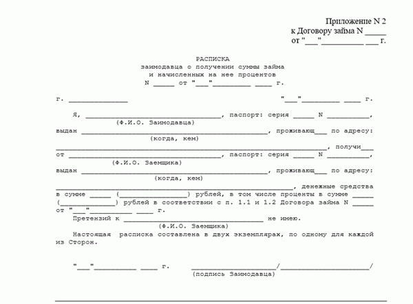 Доказательство получения долга 1