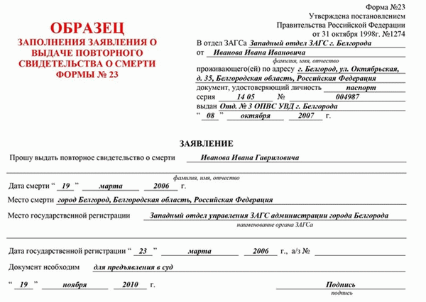 Восстановление свидетельства о смерти: особенности получения двойного свидетельства