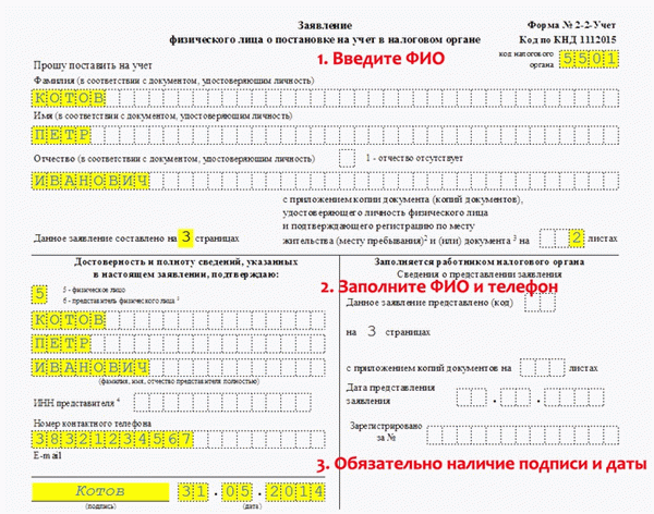 Получение идентификационного номера налогоплательщика