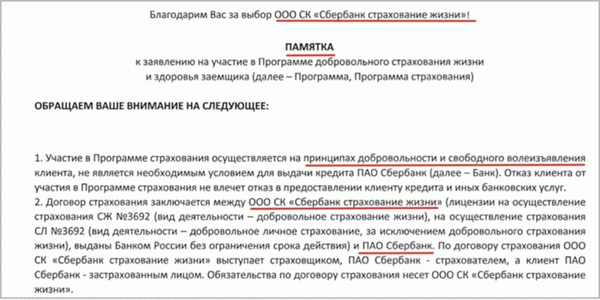 Возврат страховки по кредитам Сбербанка: пошаговая инструкция