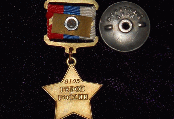 Медаль Героя России - оборотная сторона