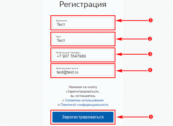 Пример регистрации в Gosuslugi