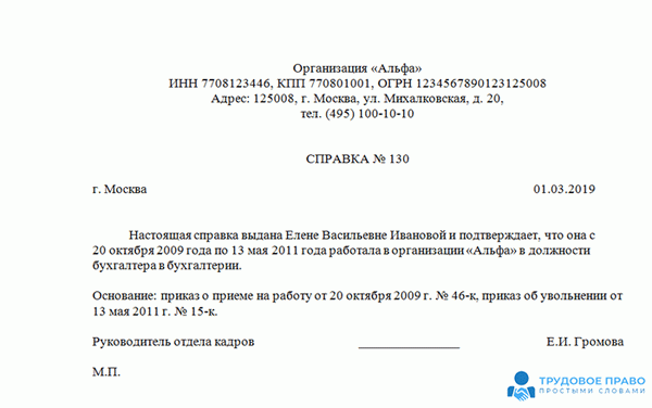 Справка о трудоустройстве по месту требования, образец