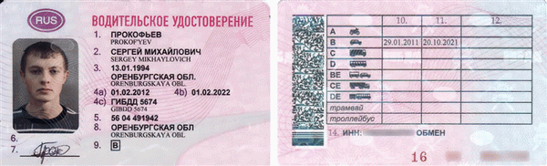 Что относится к российским водительским удостоверениям?
