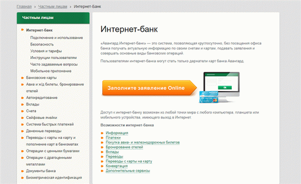 Функции интернет-банка