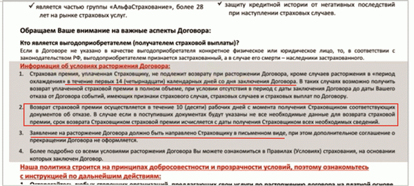 Альфастрахование Возврат страховых взносов по ОСАГО: пошаговая инструкция