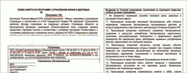 Альфастрахование Возврат страховых взносов по ОСАГО: пошаговая инструкция