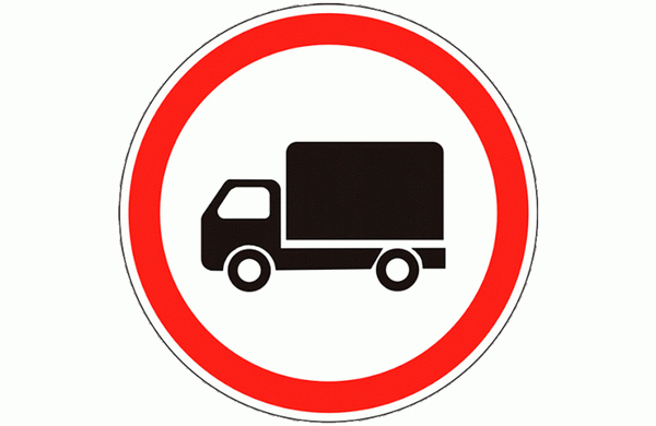 Изображение грузовика в красном круге.