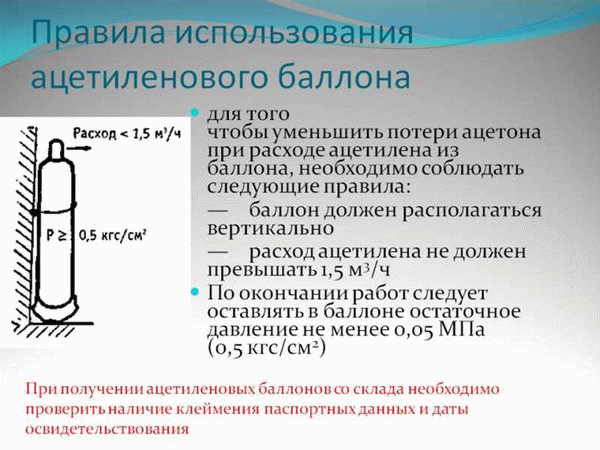 Правила использования ацетиленовых баллонов