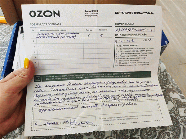 Возврат товара Ozon: каковы правила, как написать заявление в интернет-магазине