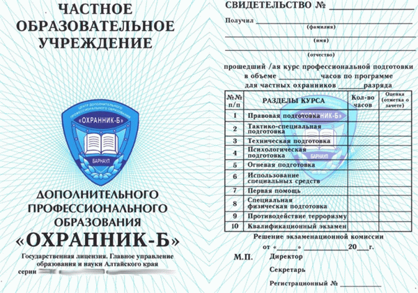 Лицензия охранника: как получить лицензию (Лицензия охранника)