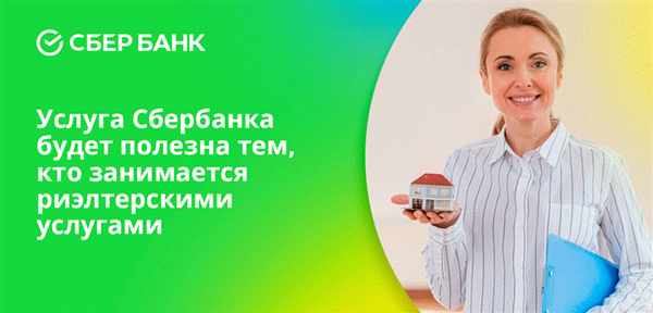 Услуги Сбербанка помогают людям, занимающимся обслуживанием недвижимости