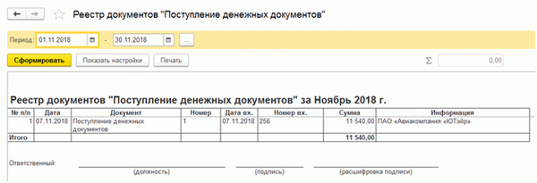 Рисунок 10 Реестр документов