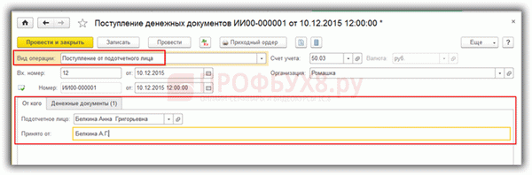 Получение денежного документа от кредитного лица в 1С 8. 3