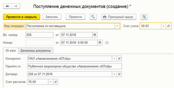 Учет денежных документов и переводов в пути. Поступление денежных документов. Форсирование денежные документы в 1с.