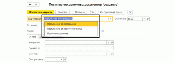 Рисунок 4 Виды приходных операций