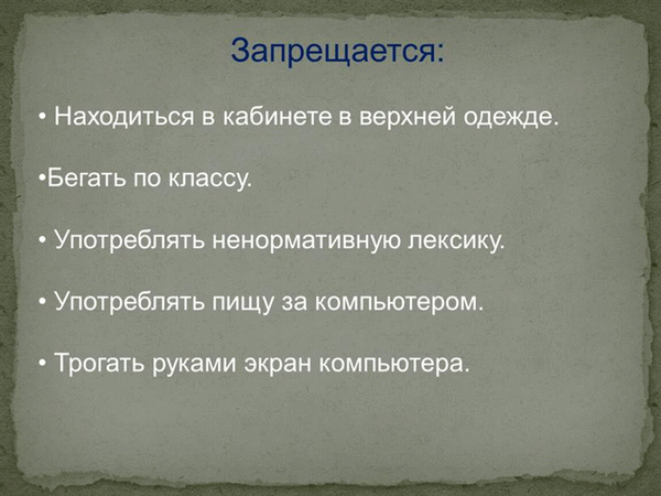  /></p><p>Не защищайте экран от влаги, не открывайте экран самостоятельно и не вставляйте в него металлические предметы</p><p>Упражнения для глаз 1. Закройте глаза, напрягая глазные мышцы</p><h2>Играть в компьютерные игры в учебное время</h2><p><img src=