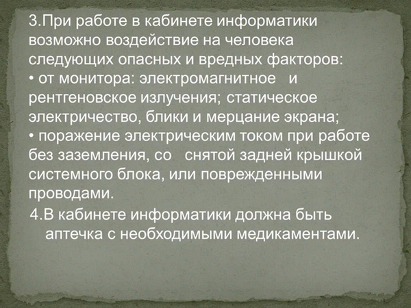  /></p><p>5. в случае неисправности оборудования немедленно прекратите работу и сообщите об этом учителю.</p><p>8.</p><h2>При неисправности оборудования немедленно прекратить работу и сообщить об этом учителю</h2><p><img src=